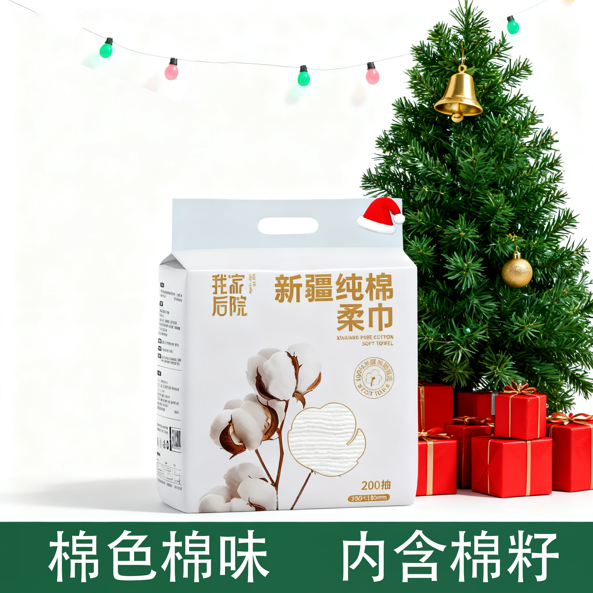 我家后院【100%新疆棉】200抽编织纹棉柔巾悬挂式家庭装zld