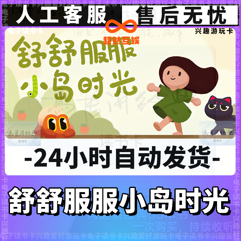 【舒舒服服小岛时光】兴趣卡/爱好卡/创作读书卡