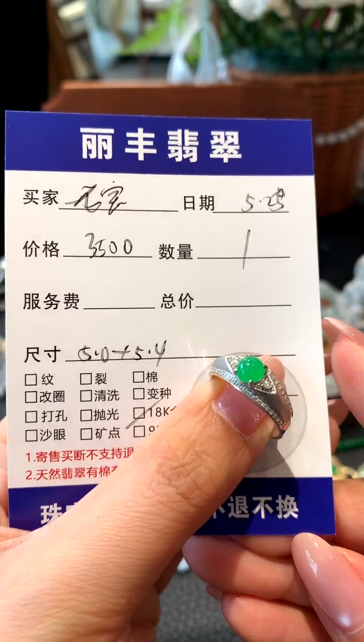 翡翠戒指18K金镶嵌戒指