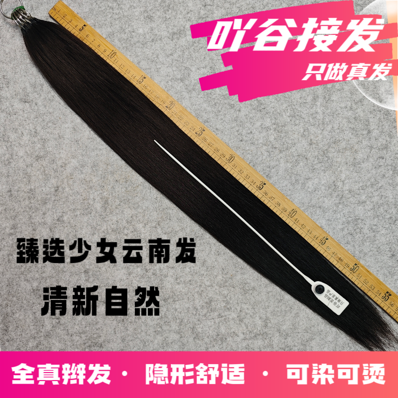真发【福利款】云南发三代无折头羽毛接发专业接发无痕接发接长发