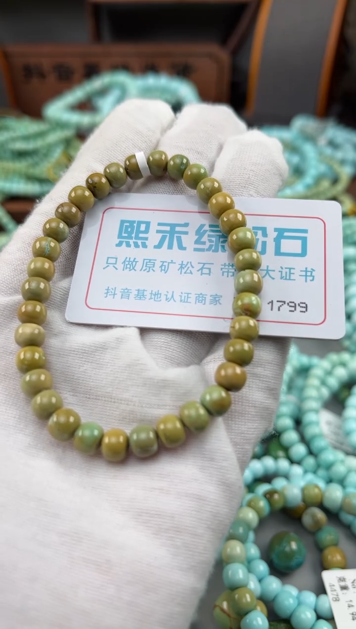 【闪购商品】绿松石松石未镶嵌1799