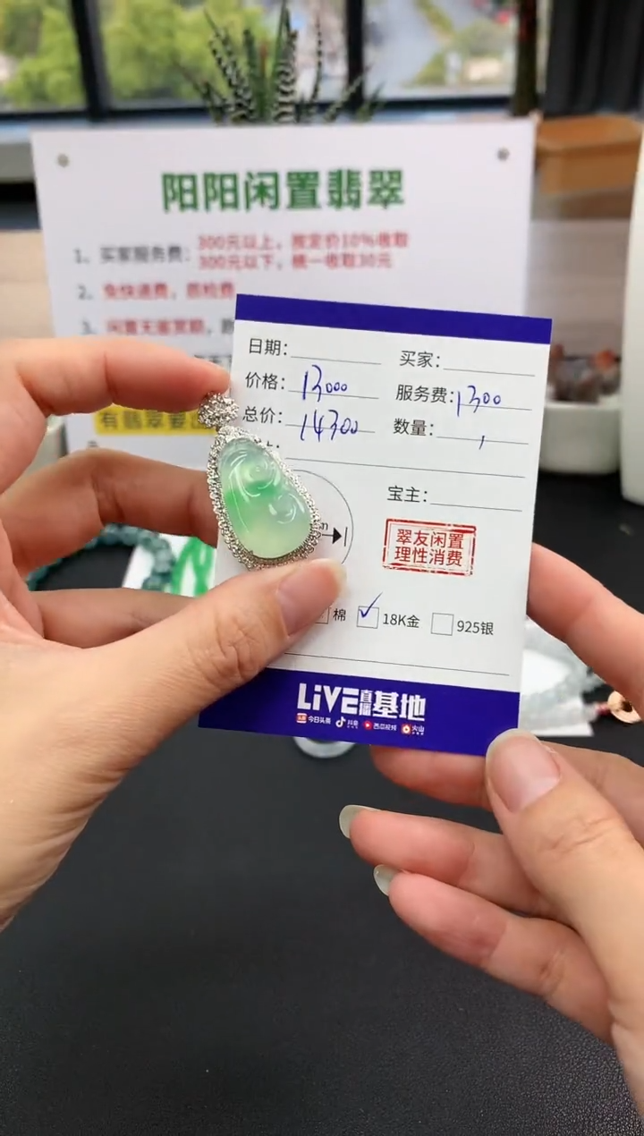 【闪购商品】翡翠吊坠(不含链)18K金镶嵌如意|13000+1300不退不换