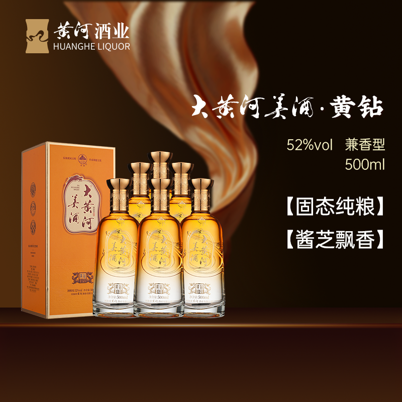 仰韶大黄河美酒【钻系列】黄钻白酒商务家宴口粮纯粮酒52度