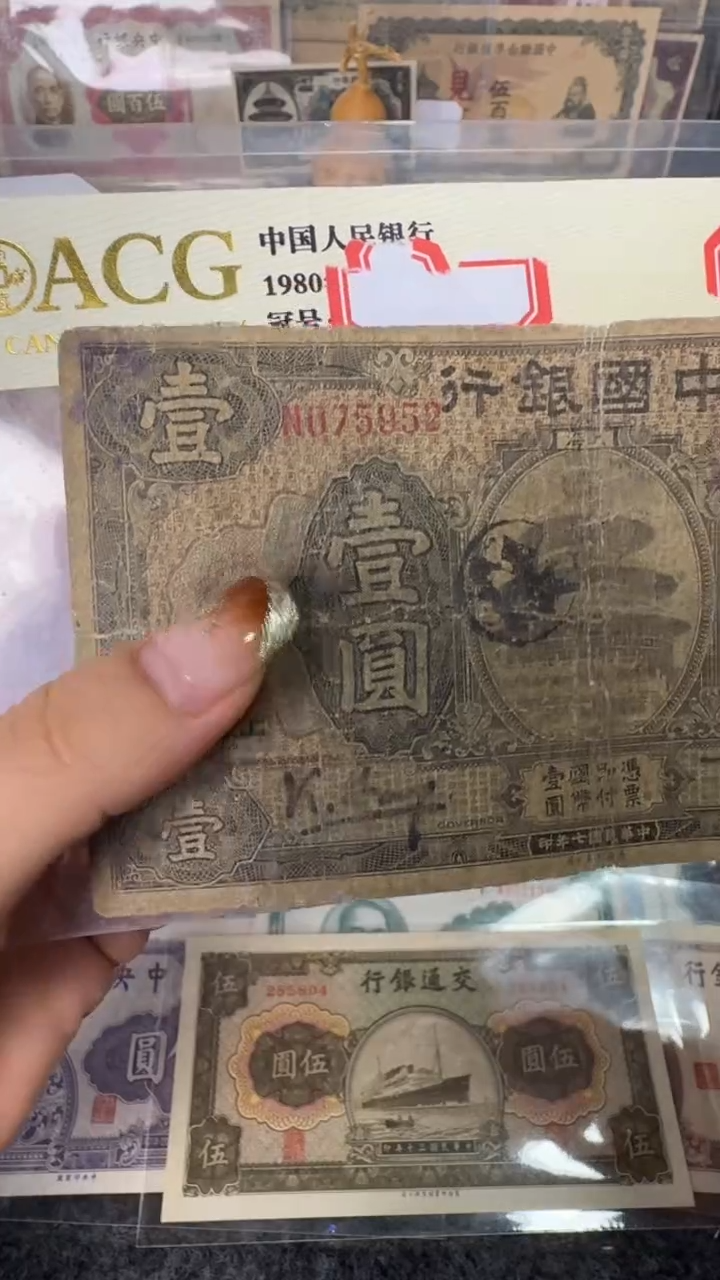 纸075952  面值1元     