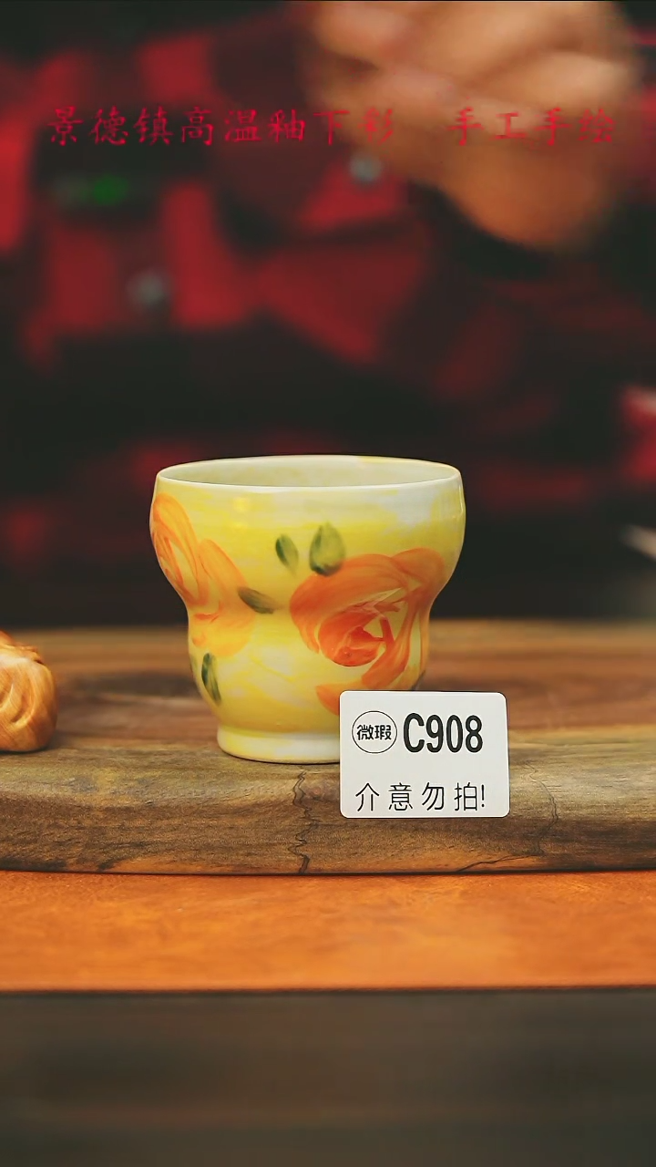 【闪购商品】微瑕景德镇手工手绘908