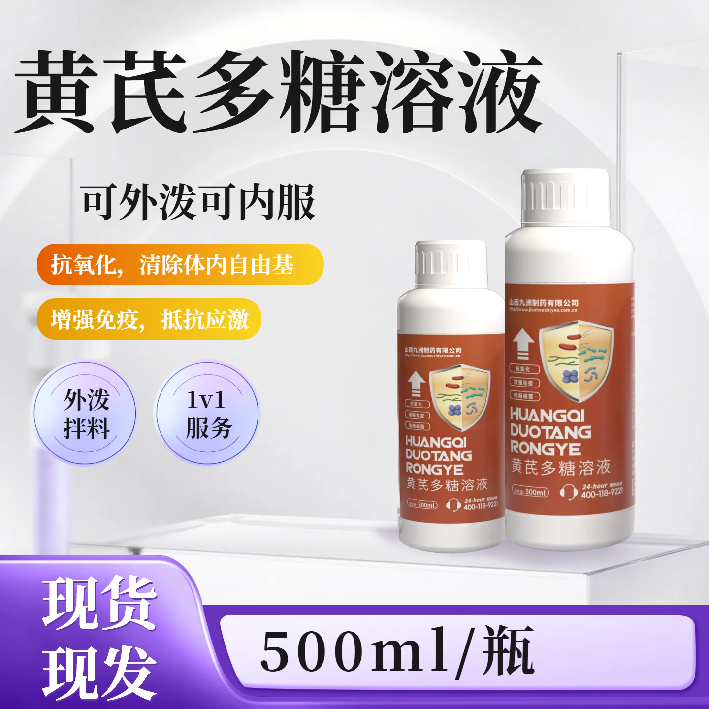【黄芪多糖溶液】水产养殖专用鱼虾蟹增强免疫力提升活力抗病菌