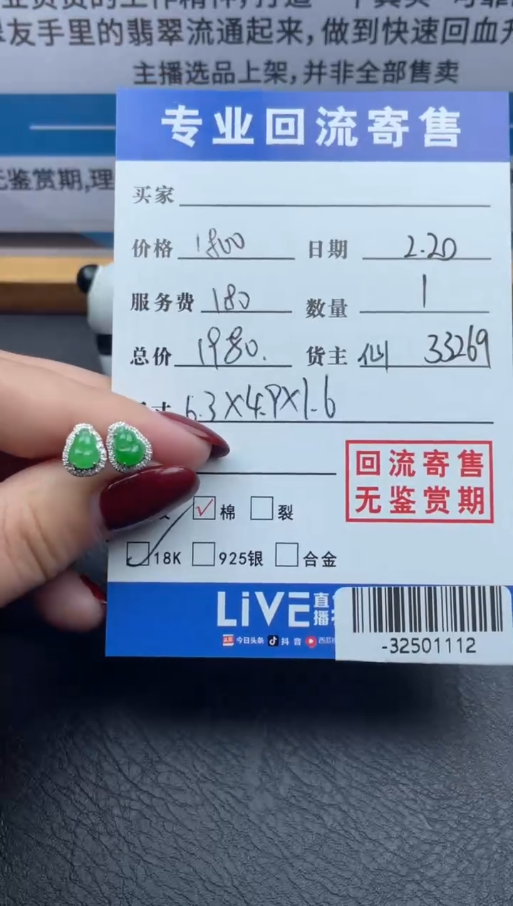 【闪购商品】翡翠耳饰18K金镶嵌多人-32501112