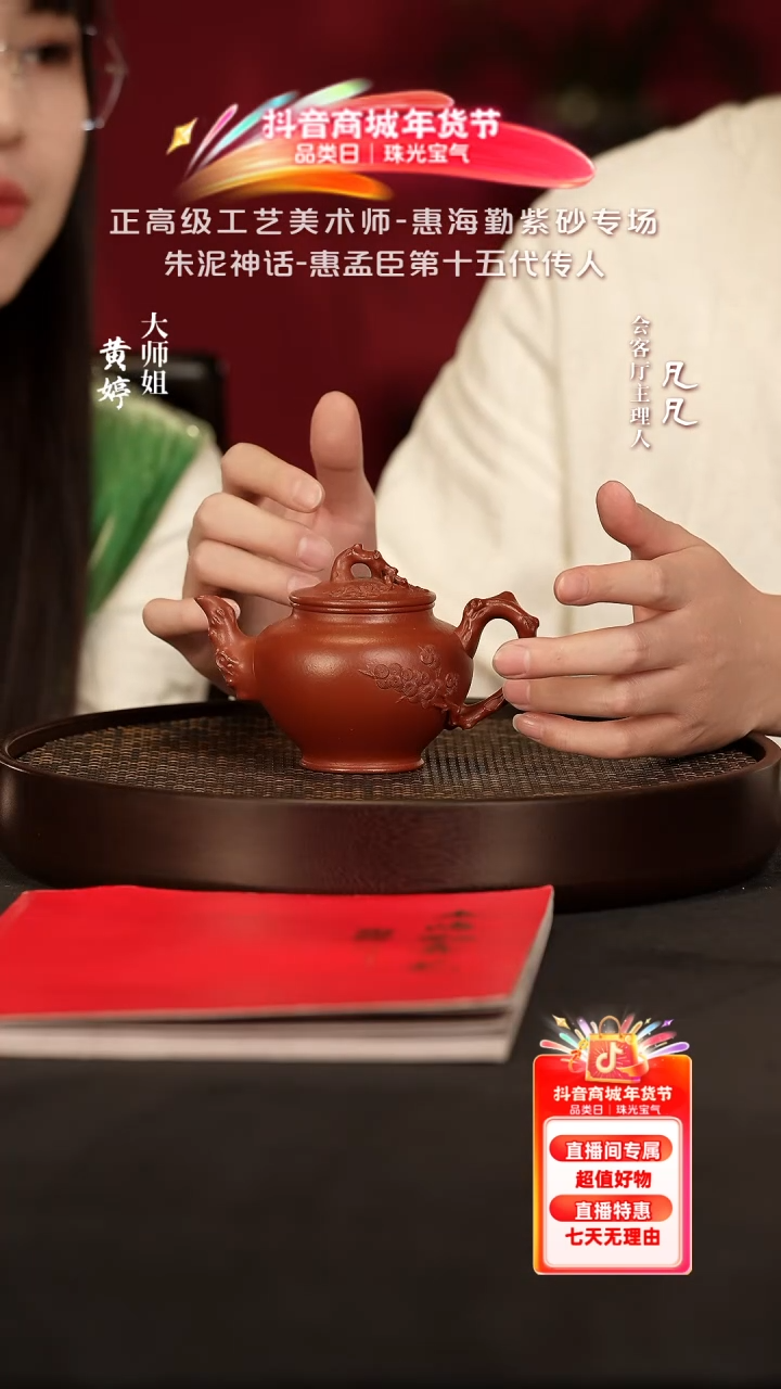 【闪购商品】紫砂茶壶JW61惠海勤松报春孟臣朱300cc