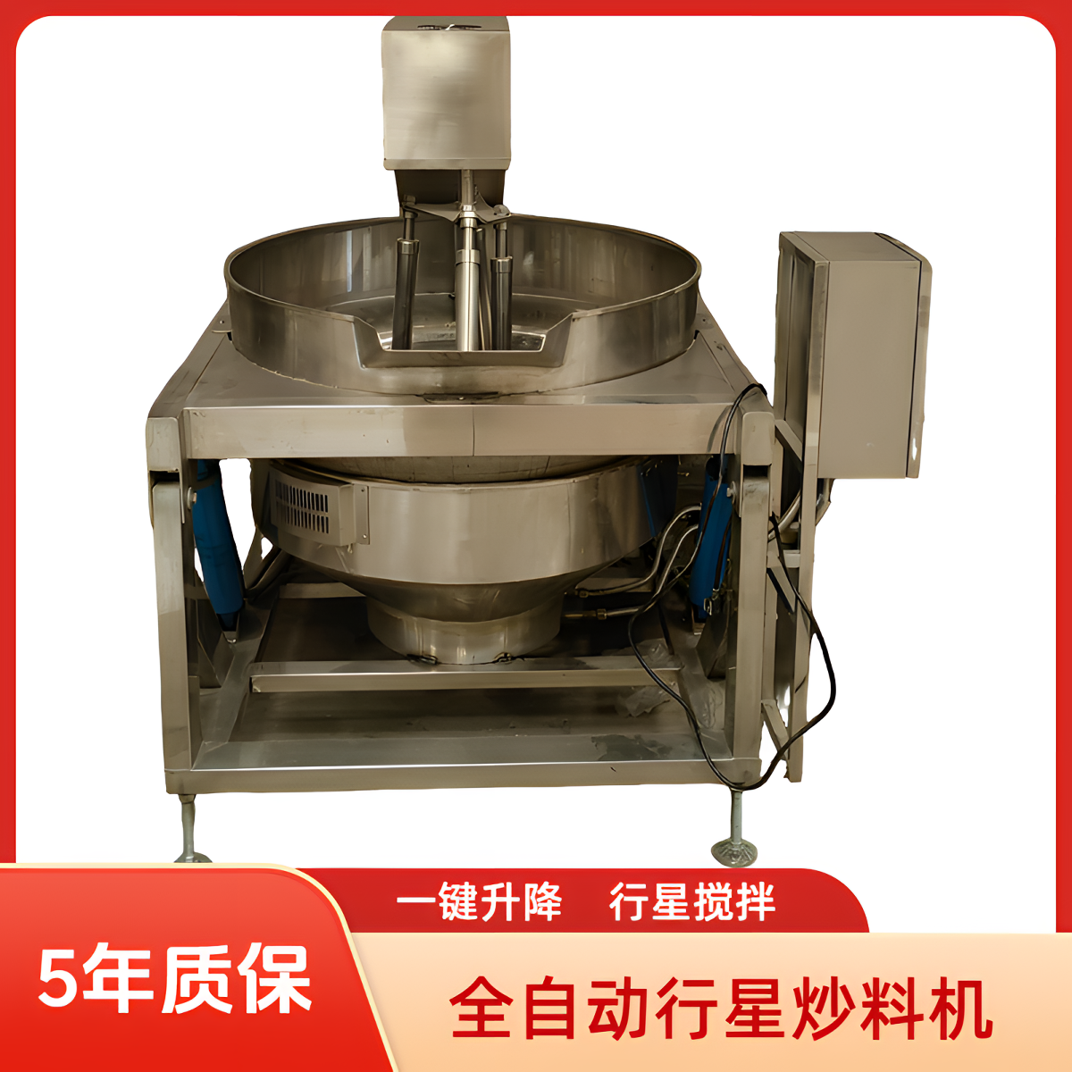 全自动炒料机，火锅底料炒料机 行星炒料机