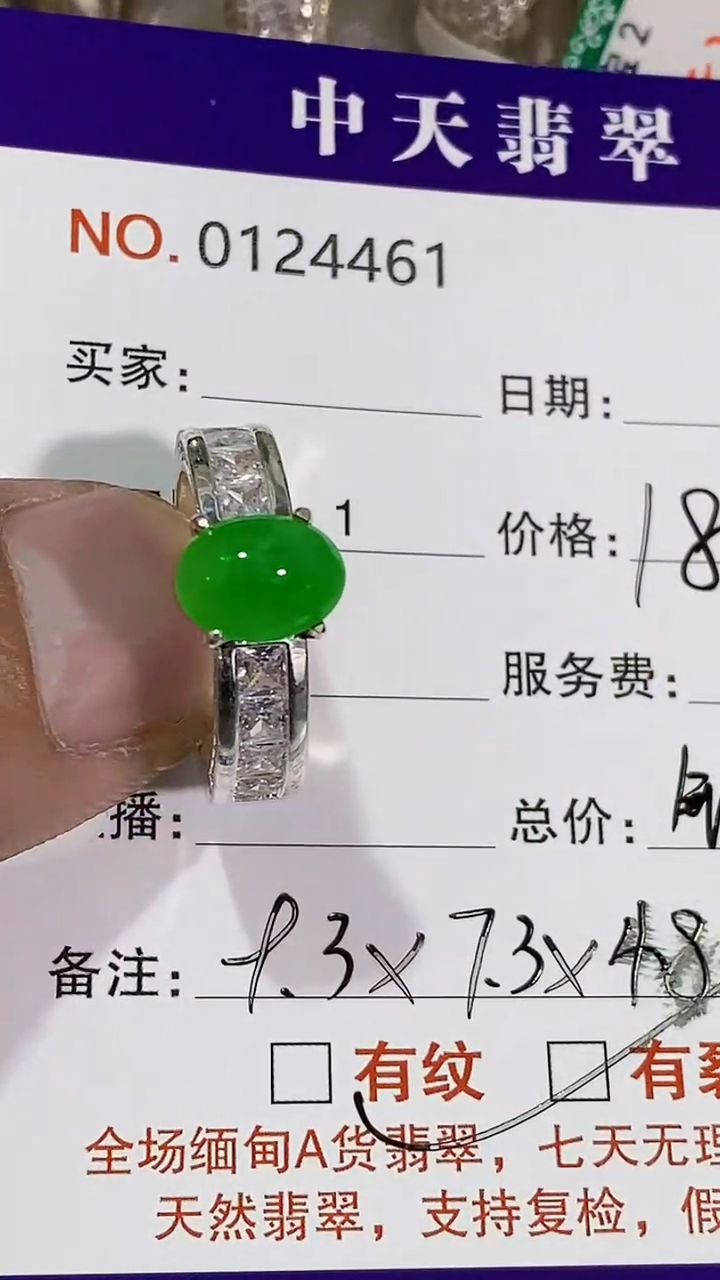 未镶嵌戒指翡翠S****W未镶嵌4461