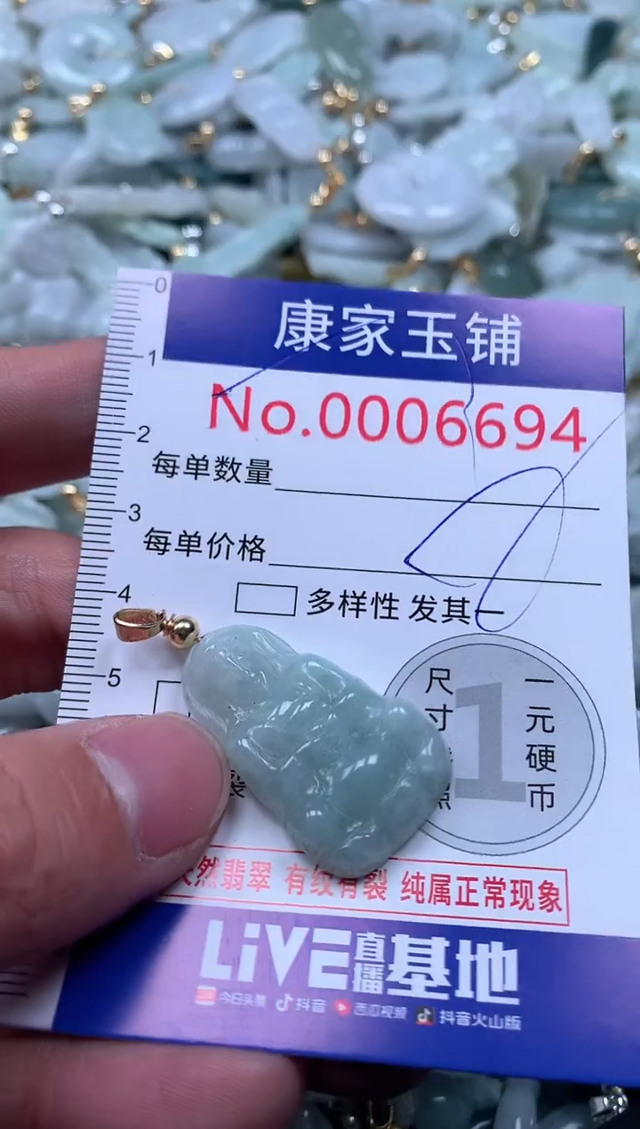 【闪购商品】翡翠吊坠(不含链)未镶嵌6694