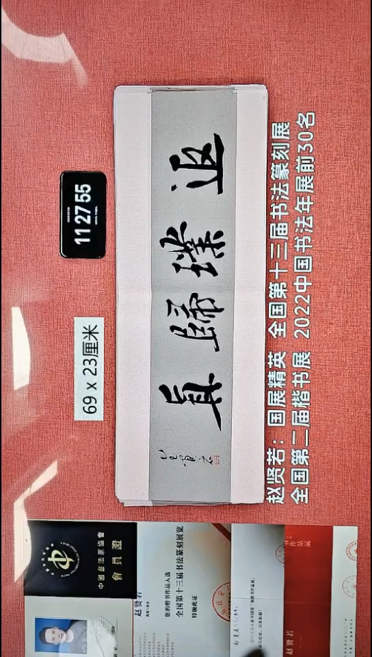 书法21    赵老师书法作品