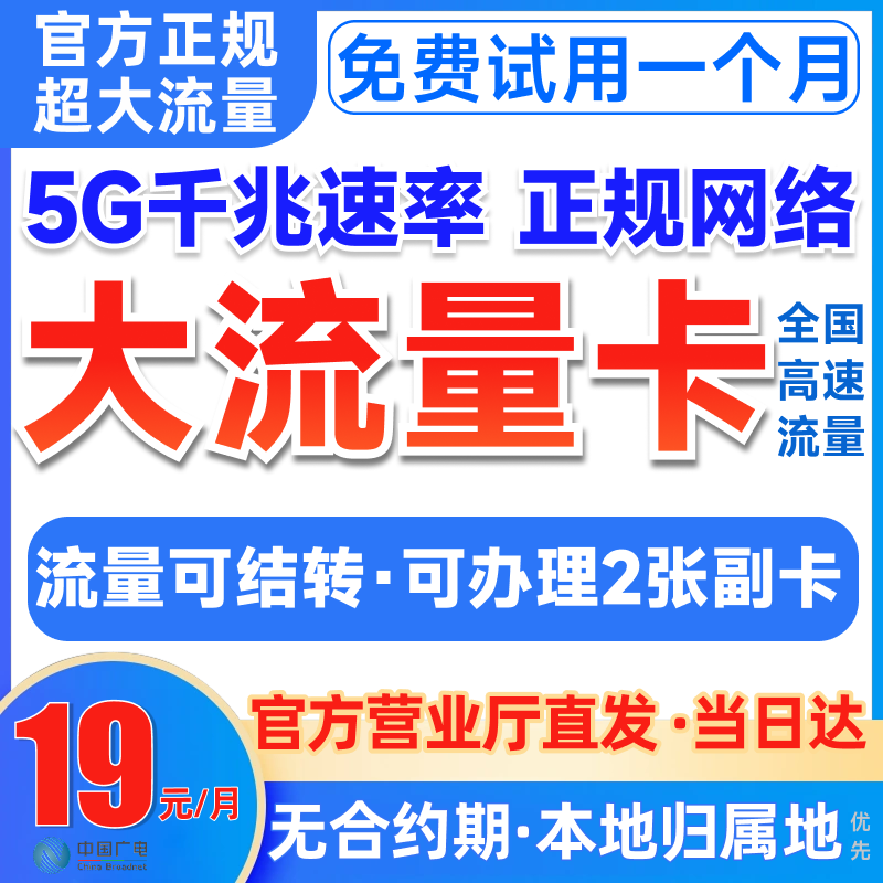 流量卡全国无限流量19元超大流量卡4G5G电话卡手机卡正规广电话卡