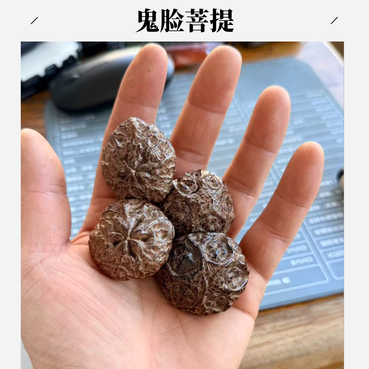 手链 鬼脸菩提莲台菩提文玩手球念珠佛珠DIY配饰男天然源头工厂