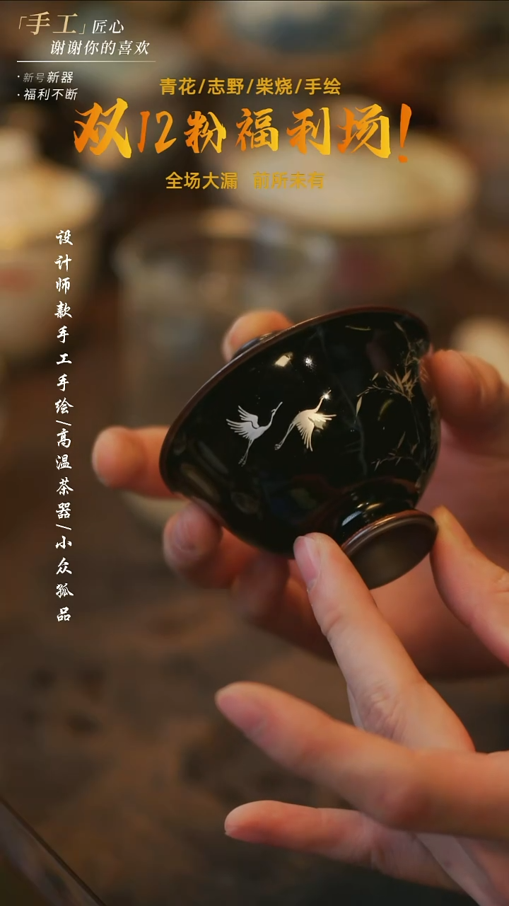 摆件陶溯本造物——黑釉松鹤延年盖碗