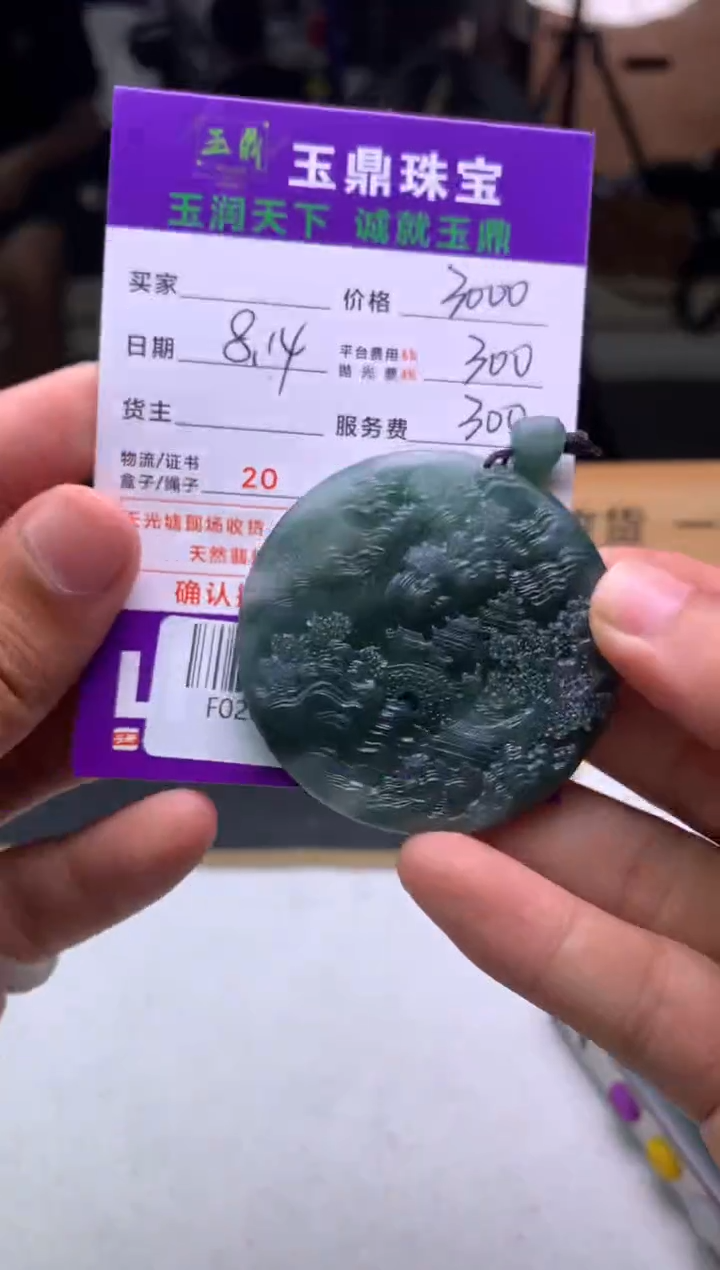 定制翡翠未镶嵌?***宝F02015793