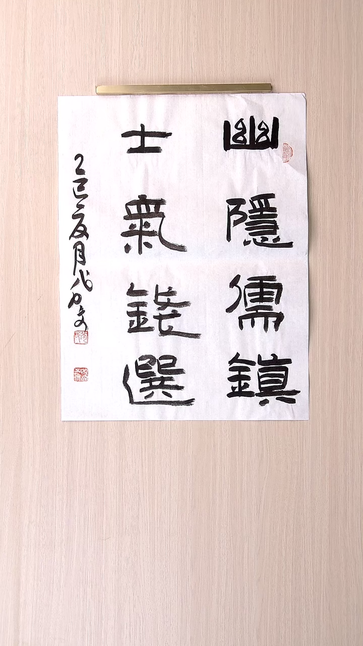 书法苟成文 甘肃定西45*34