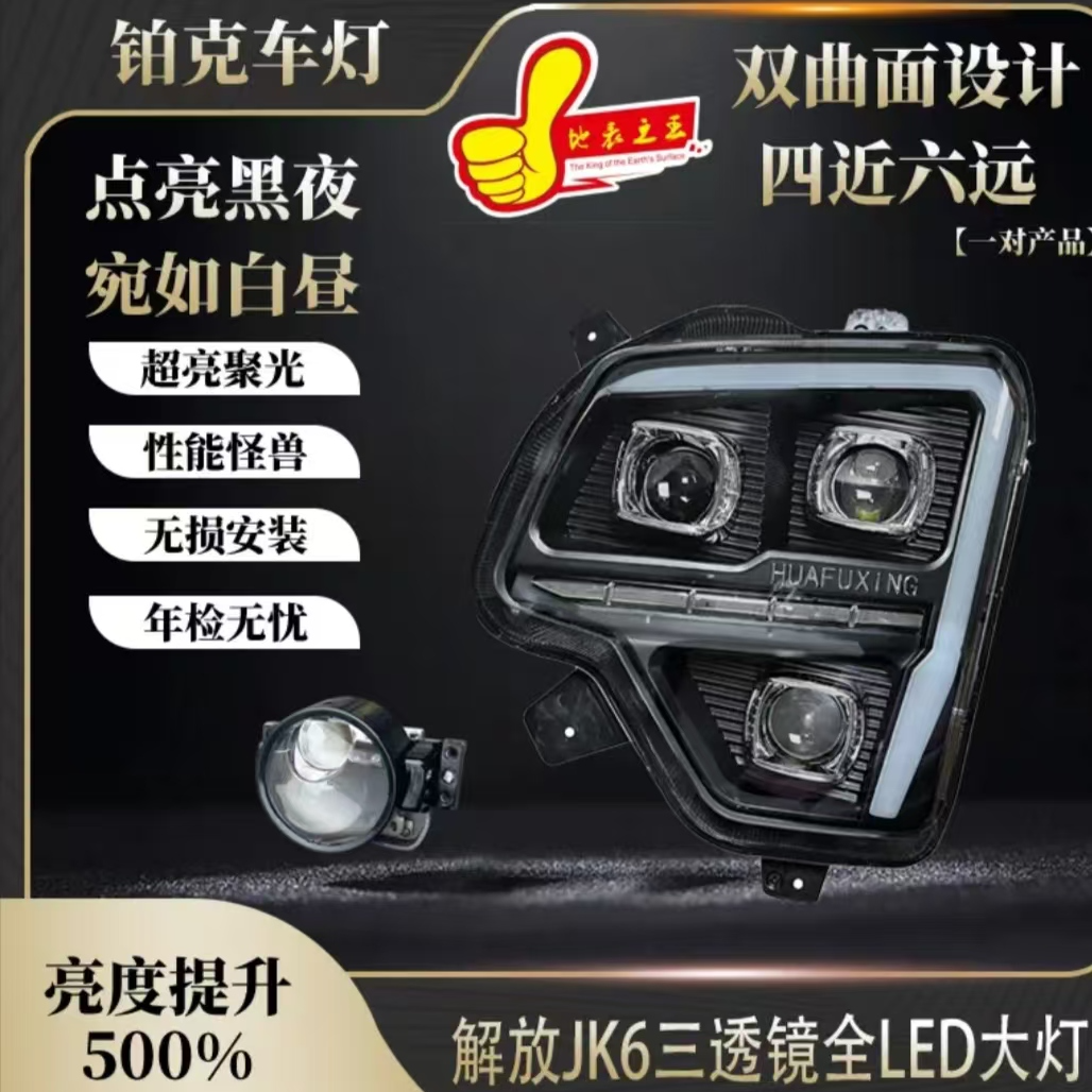适用于解放JK6低配版高配版原车升级全LED光源前大灯超亮总成