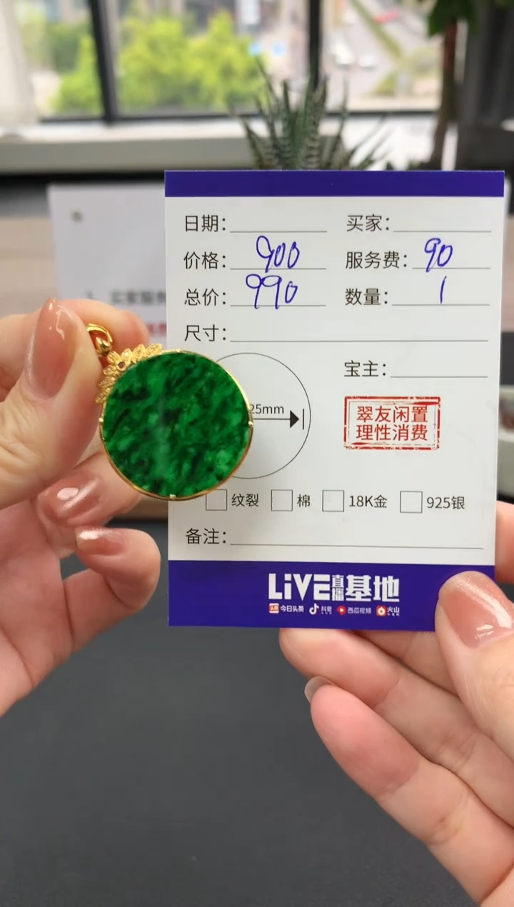 【闪购商品】翡翠吊坠(不含链)18K金镶嵌圆牌|900+90不退不换
