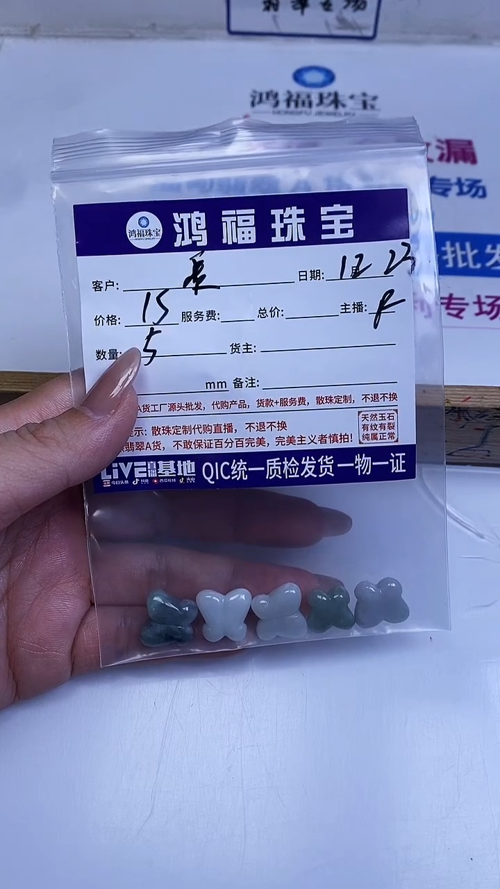 未镶嵌翡翠手饰辰*翡翠 蝴蝶