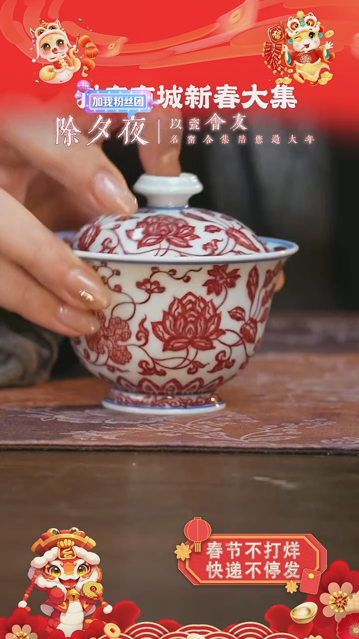 【闪购商品】杯永明尚玩全红缠枝花卉盖碗