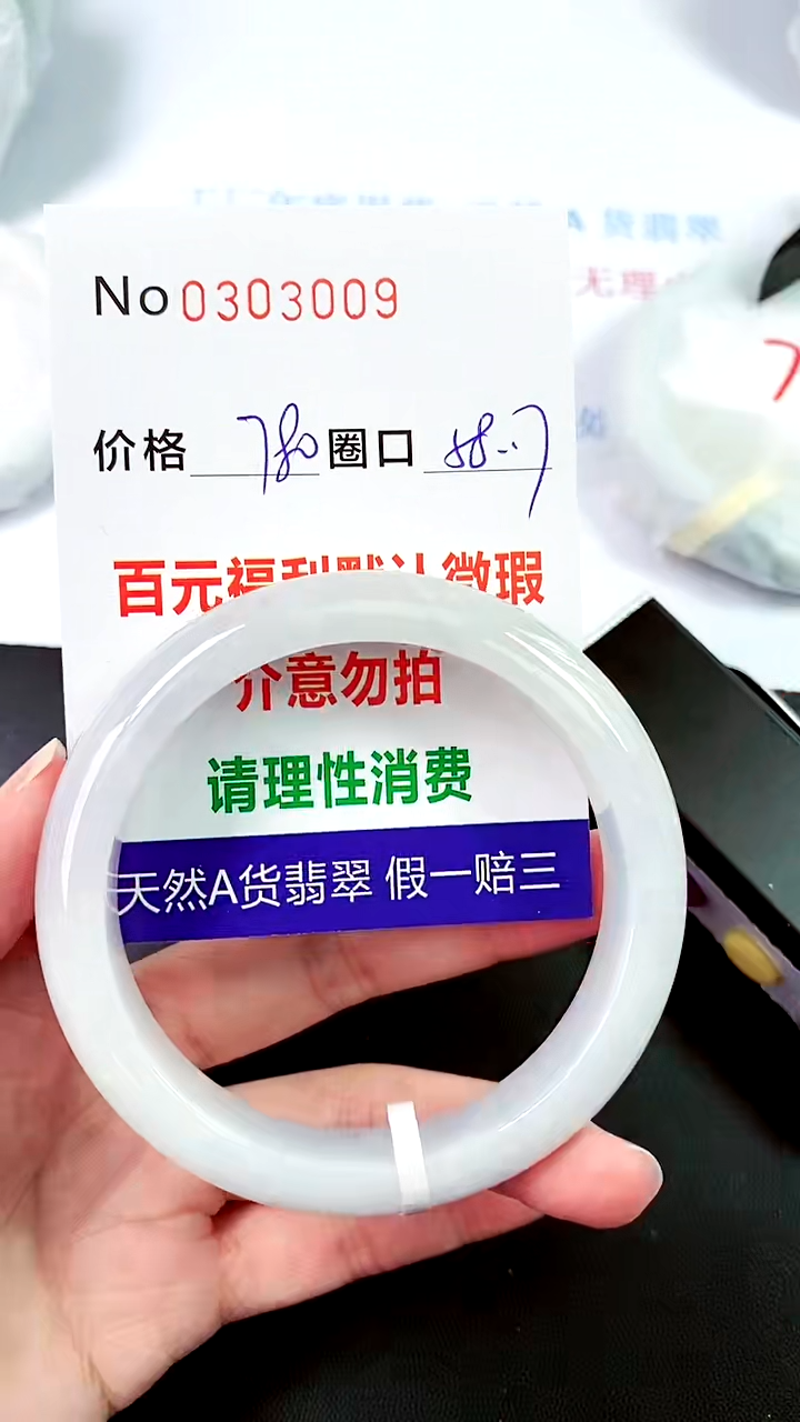 【闪购商品】翡翠手镯未镶嵌00303009