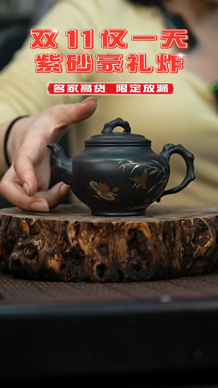 宜兴岁颐传砂原矿全手61