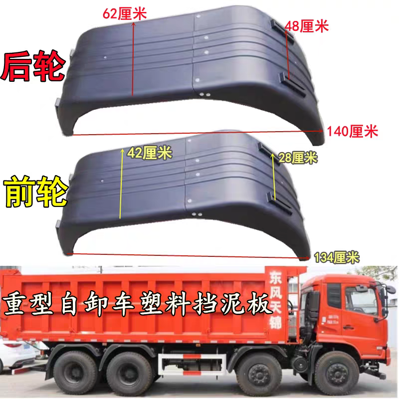 东风天龙八轮KC天锦KR特商陕汽轩德驰金刚自卸货车二桥加厚挡泥板