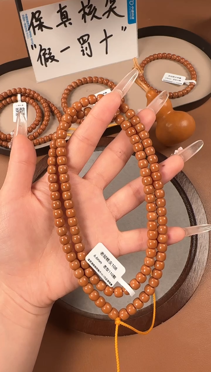 手串橄榄核6.6mm  老挝核尖   老型珠108长串