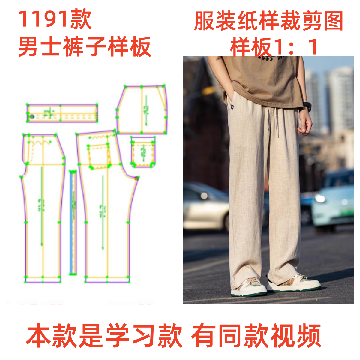 DIY服装图纸1191 男士棉麻宽松直筒阔腿裤纸样 缝纫裁剪制作图1:1