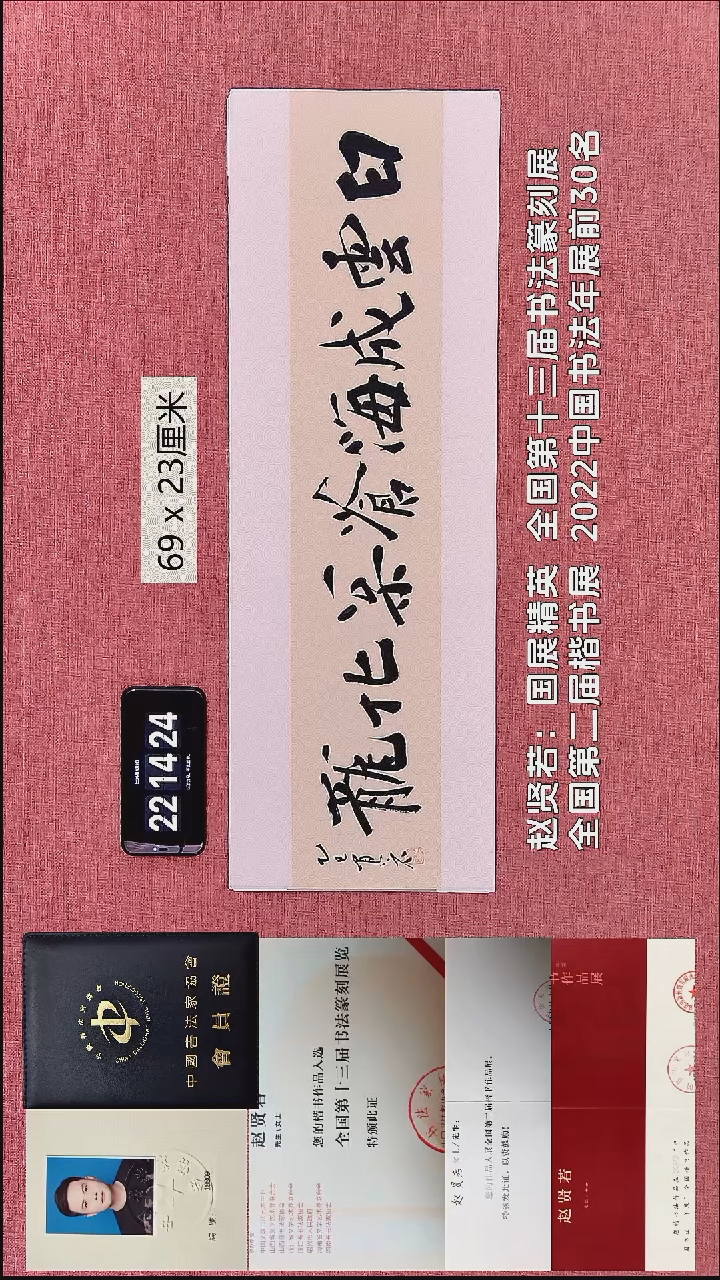 书法364    赵老师作品