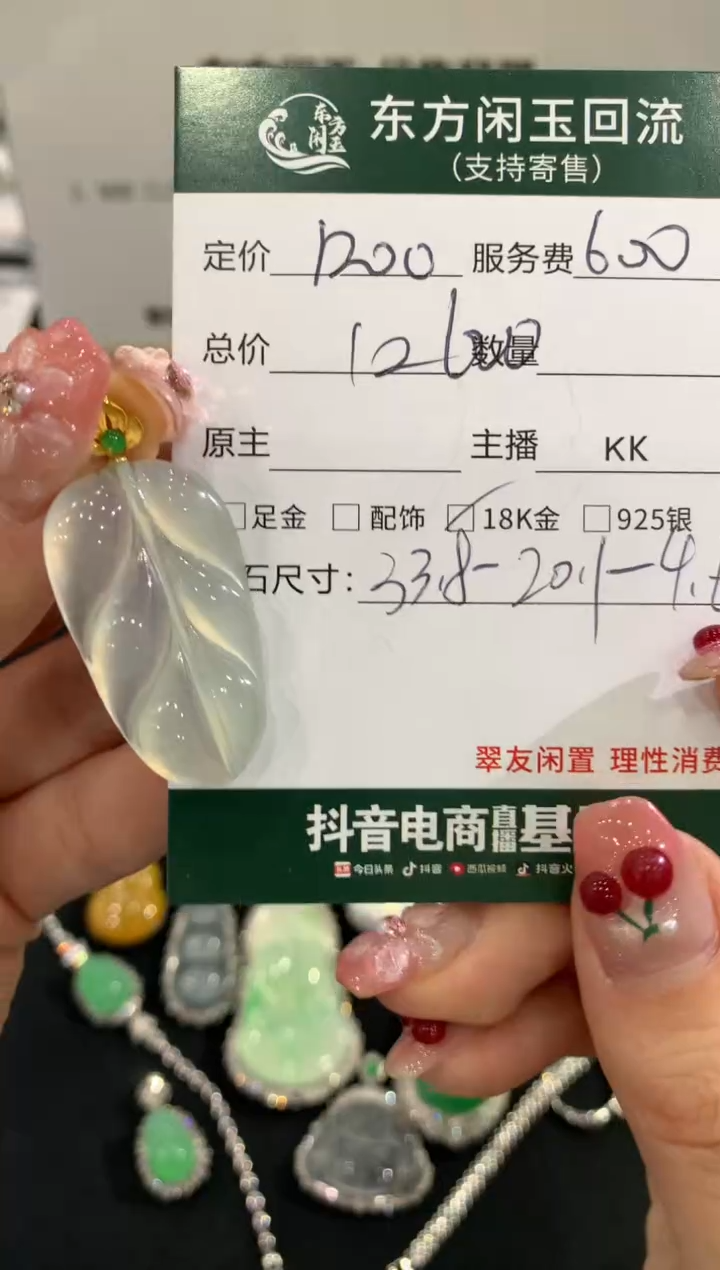 吊坠(不含链)18K金镶嵌翡翠叶子不退换|