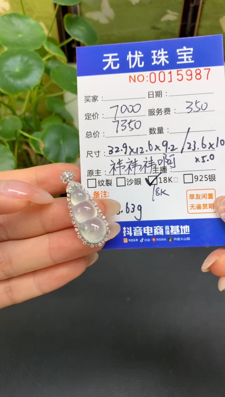 18K金镶嵌定制翡翠羊D545