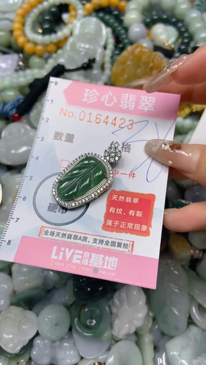 【闪购商品】翡翠颈饰未镶嵌闪购0164423