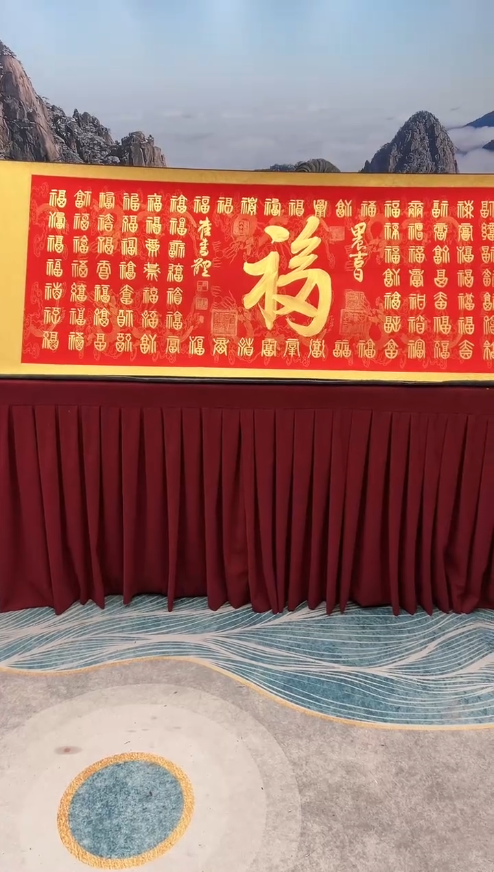 【闪购商品】书法书法崔书体百福9章加指纹