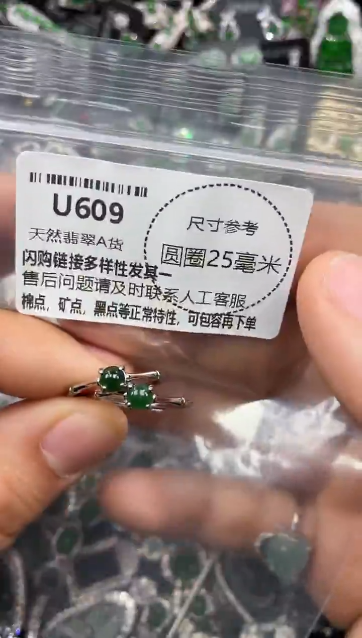 颈饰未镶嵌翡翠U609戒指