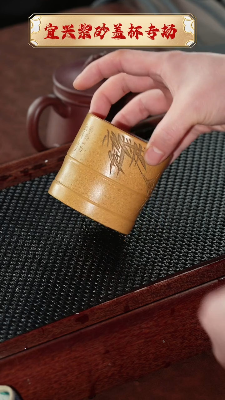 【闪购商品】紫砂茶杯沈系 段泥刻竹杯@@ZR00160