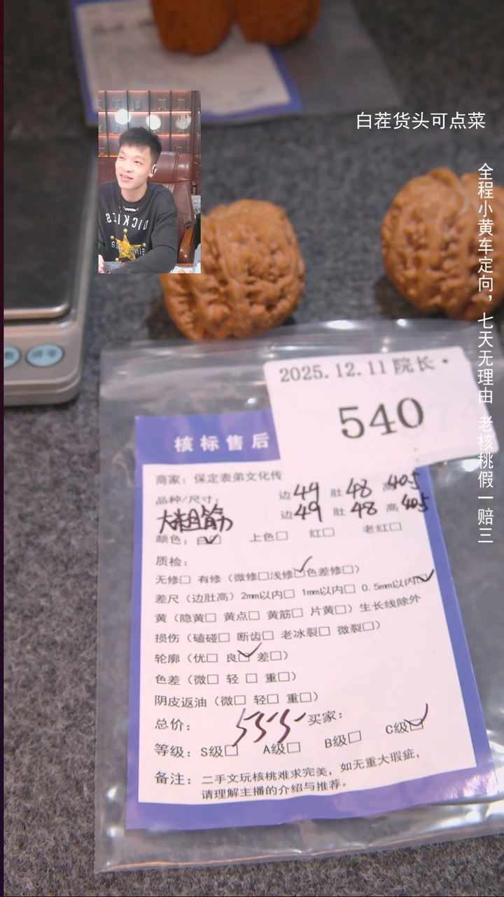 把件文玩核桃B***々大粗筋540諘帝文化