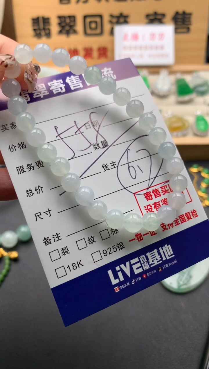 未镶嵌手串翡翠10128950