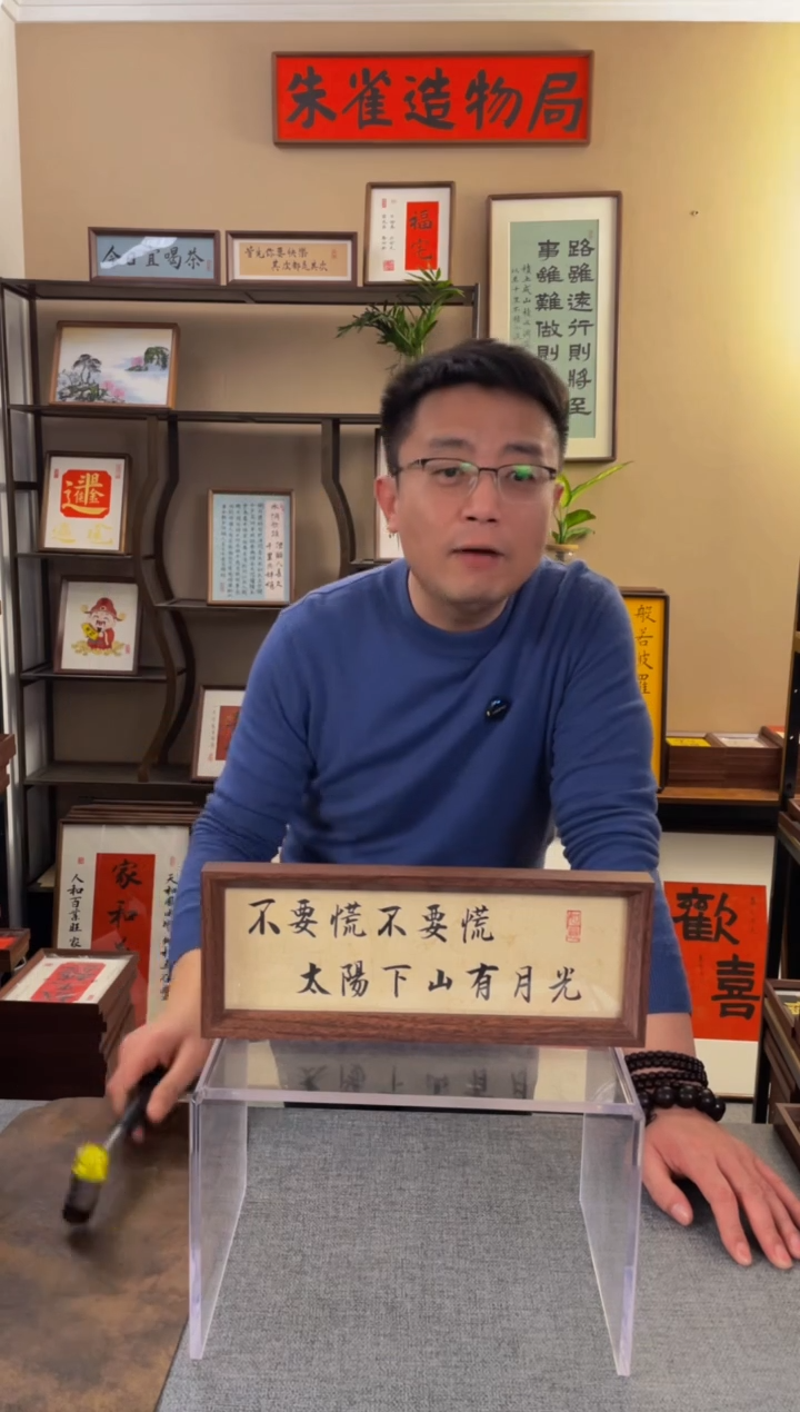 书法你****呀【不要慌 小长条】原创手写手工装裱装饰可摆可挂