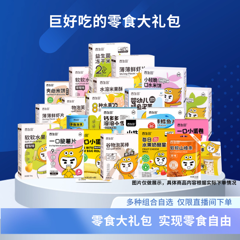 零食多种组合礼包-严选