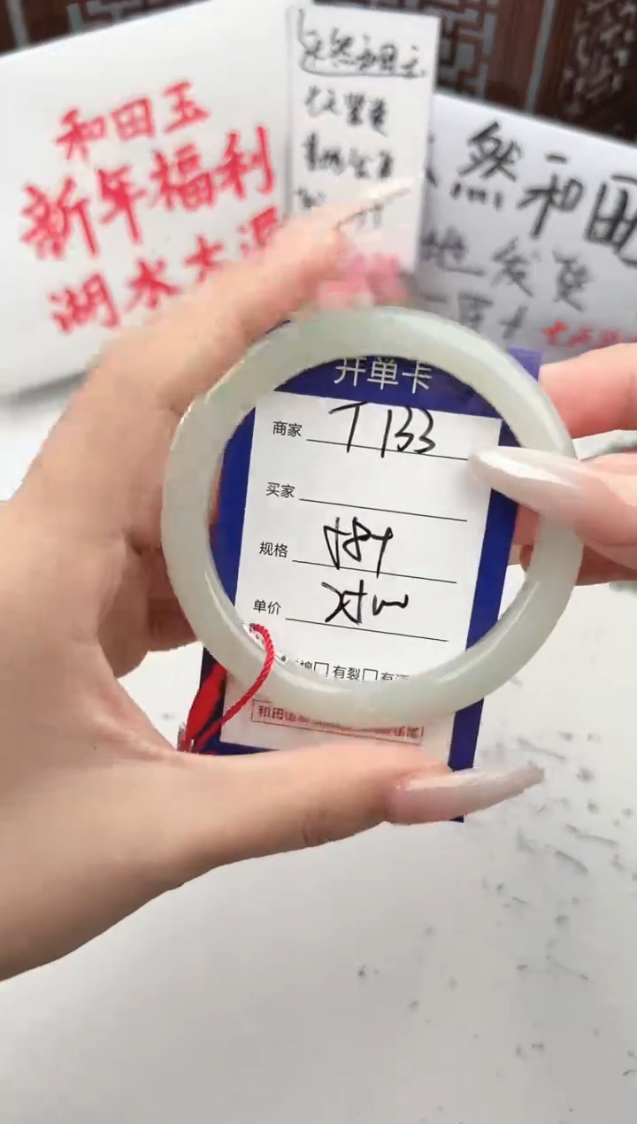 【闪购商品】和田玉手镯未镶嵌微色差T133