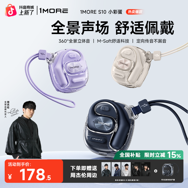 【周杰伦推荐】1MORE万魔AI无线蓝牙耳机防水运动开放式小彩蛋S10商品图