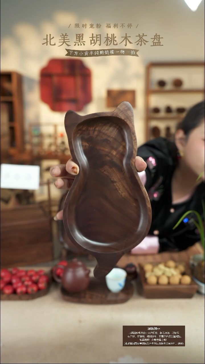 北美黑胡桃木茶盘717