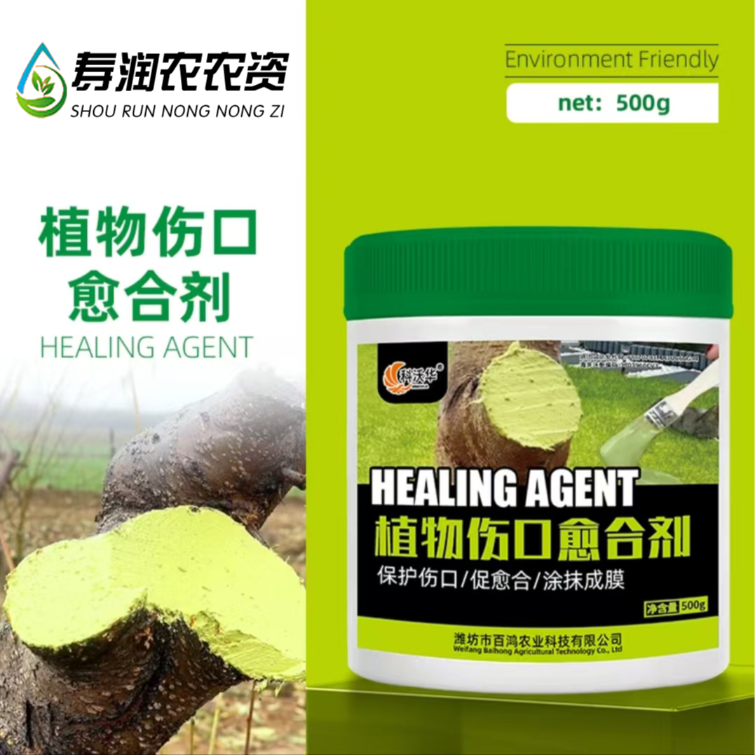 角度庭院羽衣甘蓝专用伤口愈合剂