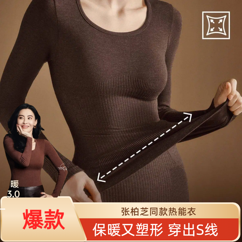 草本【张柏芝同款打底衣】初色修容塑型热能衣打底秋冬保暖显瘦套装
