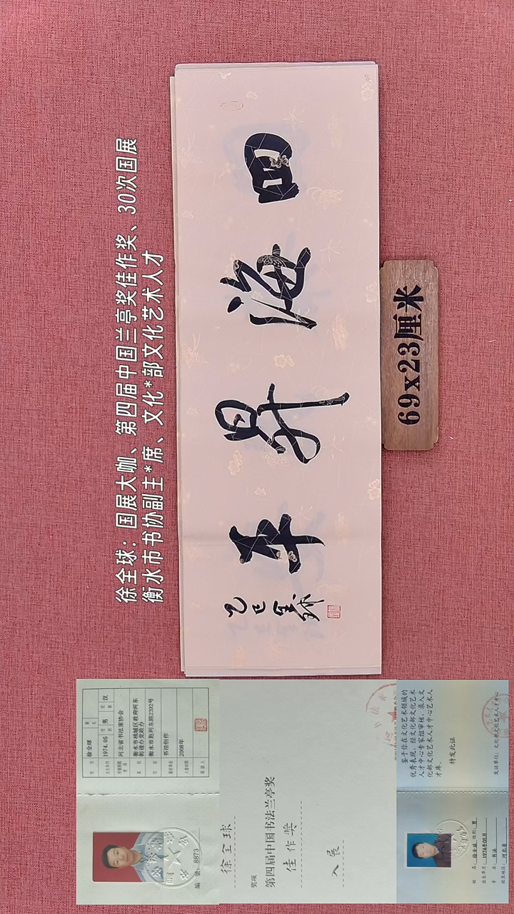 书法102        徐老师书法作品