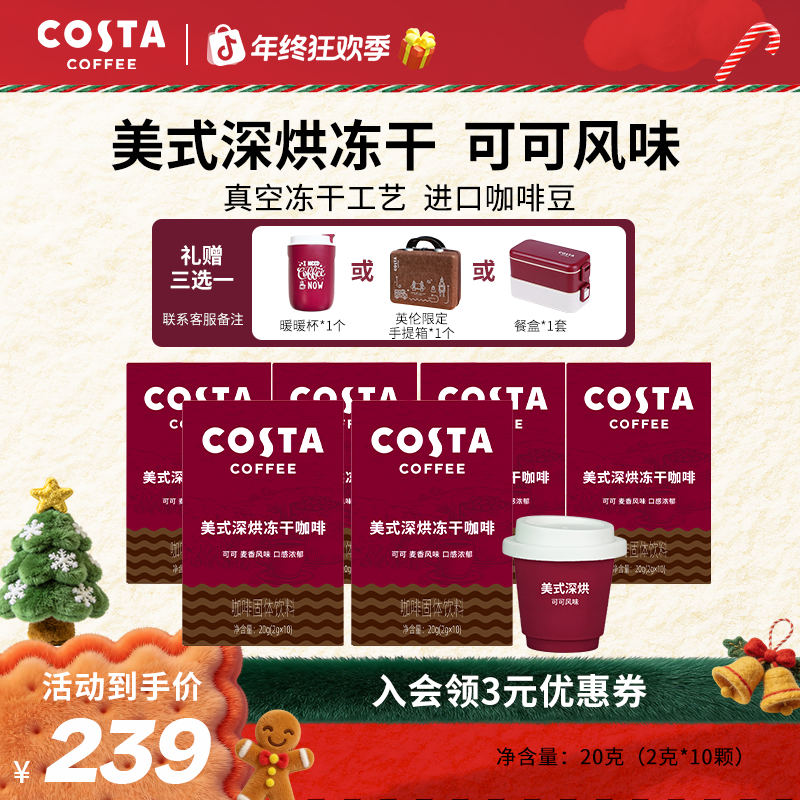 【Costa冻干咖啡】冻干咖啡粉美式拿铁精品冷萃黑咖啡冷热双泡60杯