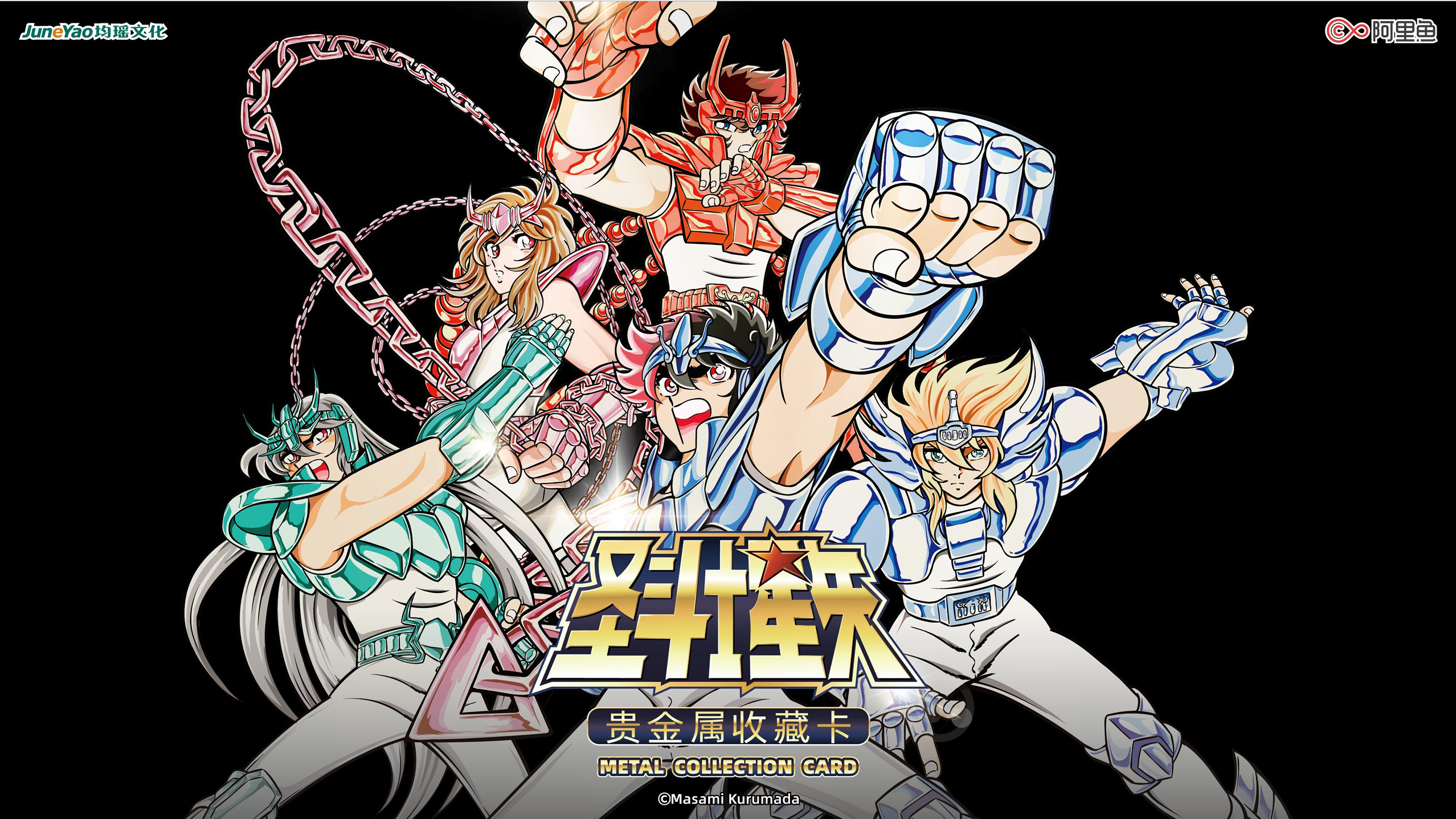 【平拆】均瑶文化圣斗士星矢系列收藏卡牌盲盒正版代拆