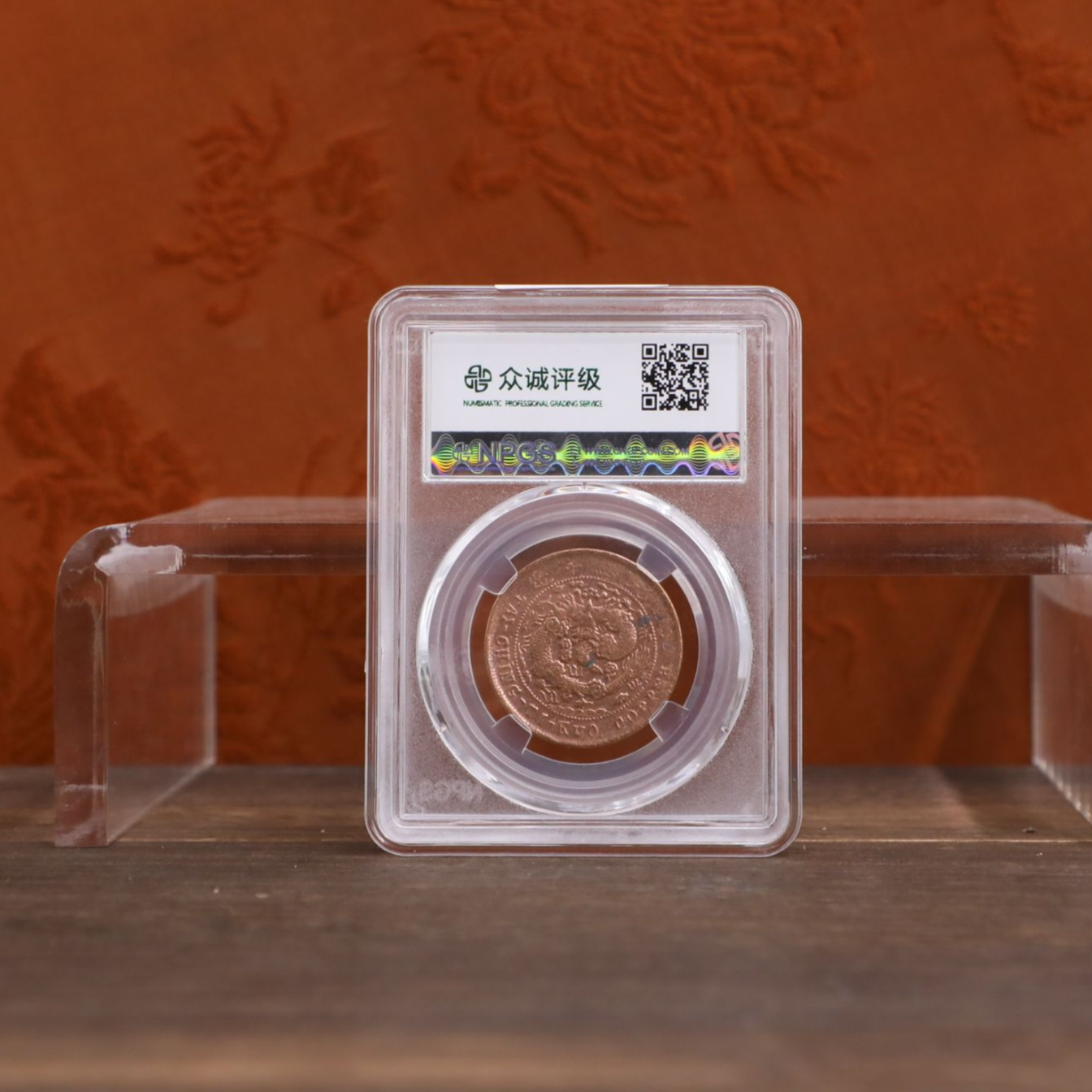 众诚评级古币/光-丙午户部大清铜币-中心川-10文/图为样品不发